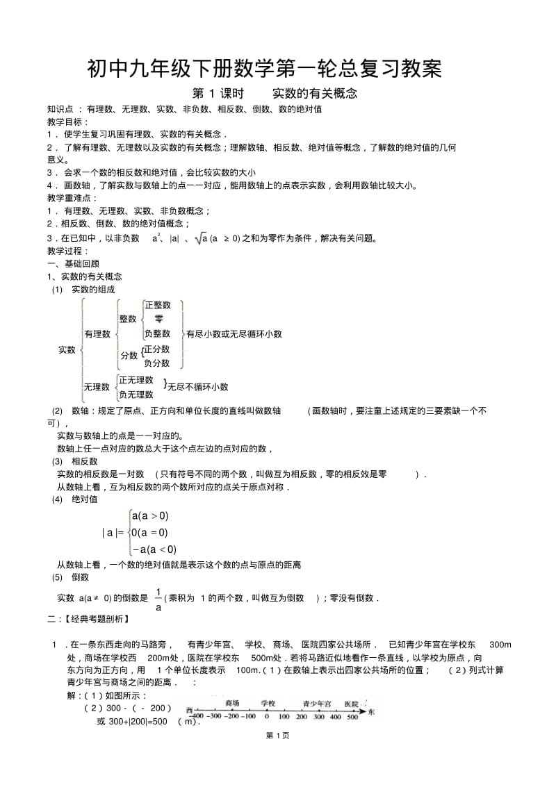 2017初中九年级下册数学第一轮总复习教案(共39课时).pdf_第1页