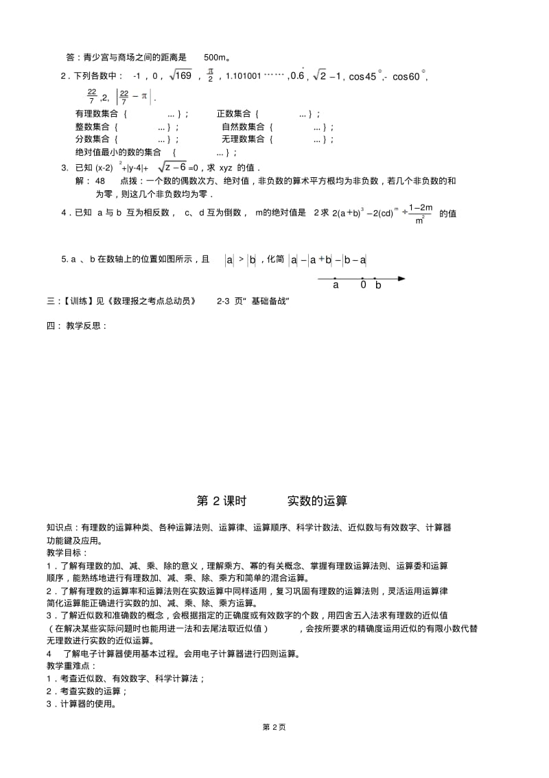 2017初中九年级下册数学第一轮总复习教案(共39课时).pdf_第2页