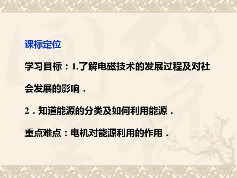 3.2_电机的发明对能源利用的作用_课件(粤教版选修1-1).pdf_第2页