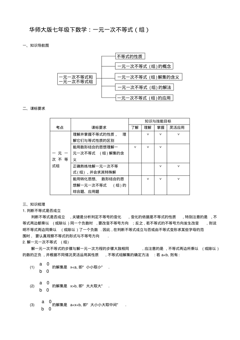 三年中考数学不等式组及应用题精选.pdf_第1页