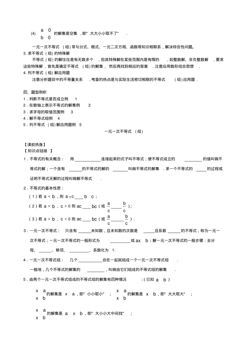 三年中考数学不等式组及应用题精选.pdf_第2页