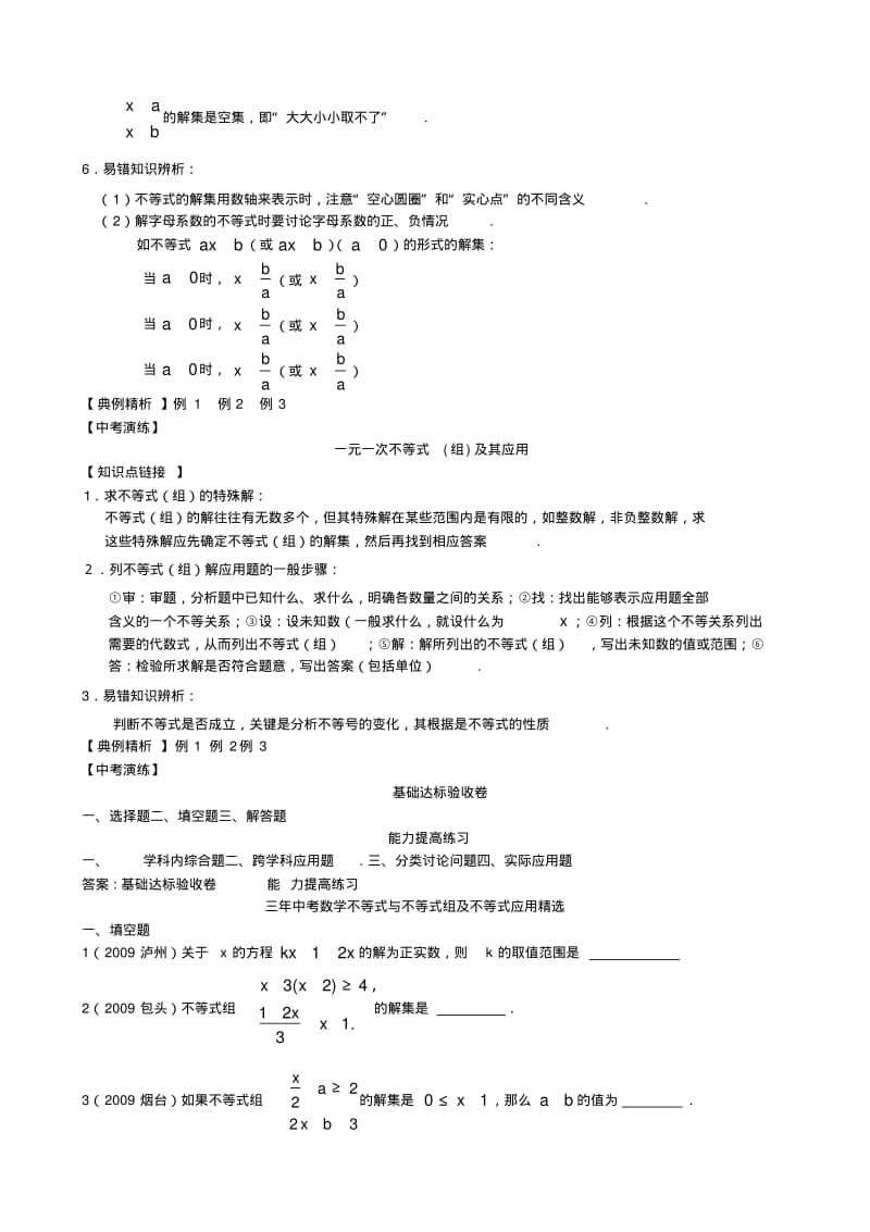 三年中考数学不等式组及应用题精选.pdf_第3页