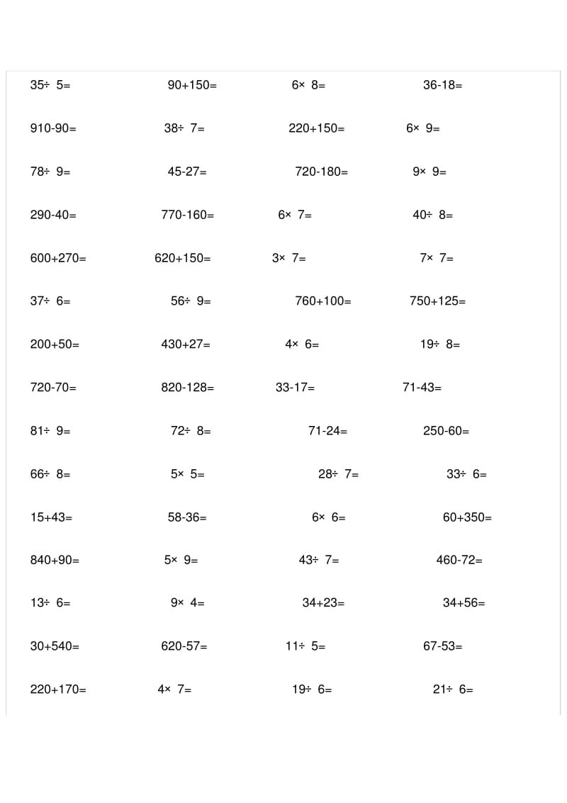 苏教版三年级上口算试题.pdf_第2页