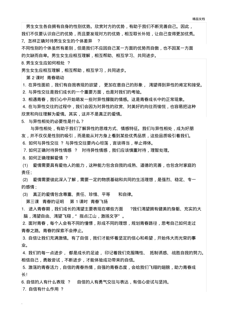 七下册道法全知识点.pdf_第3页