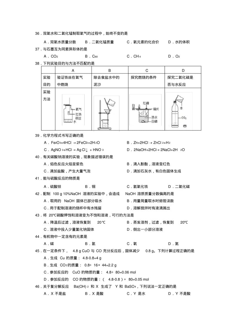 2019年上海市普陀区初三化学二模卷(含答案).pdf_第2页