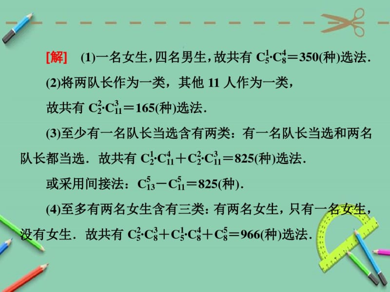 高中数学人教A版选修2-31.2.2第二课时组合的综合应用课件.pdf_第2页