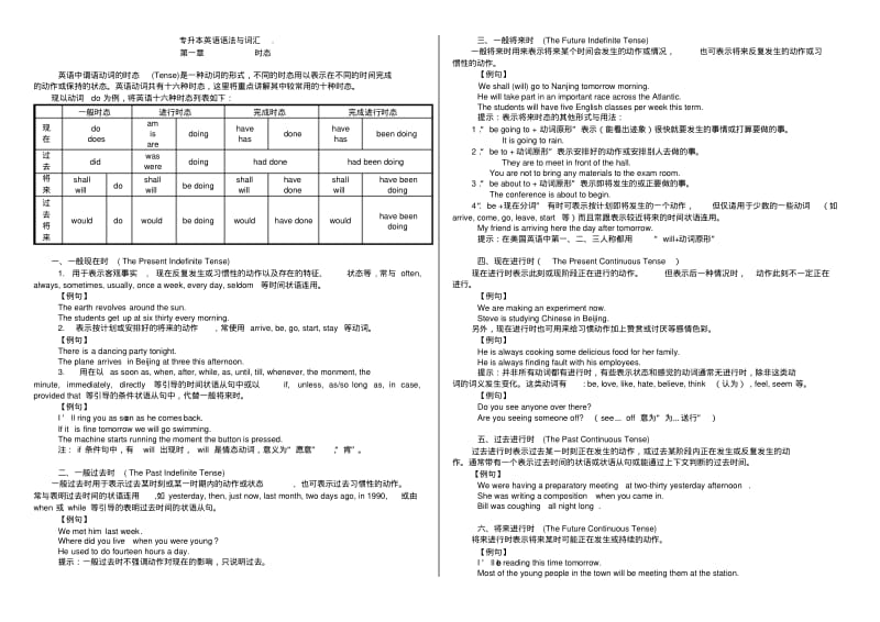 专升本英语语法与词汇.pdf_第1页