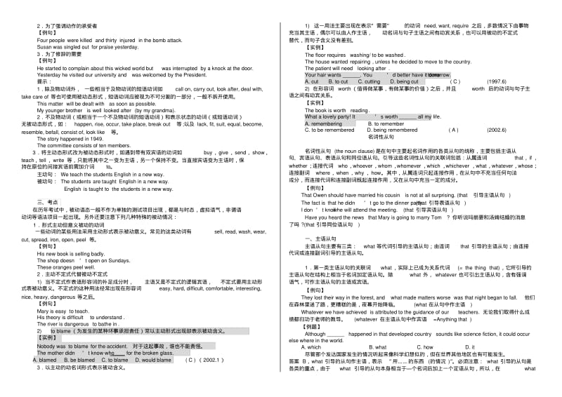 专升本英语语法与词汇.pdf_第3页