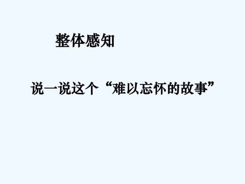 看社戏.pdf_第2页