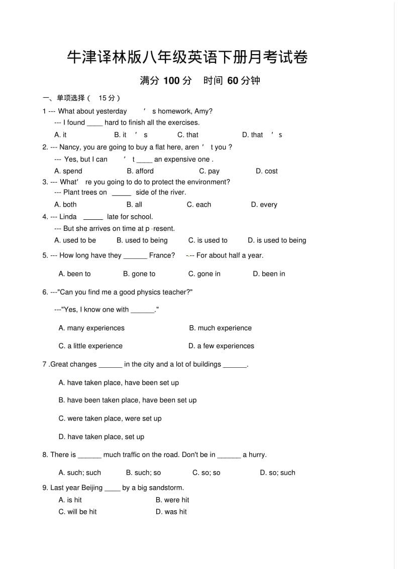 牛津译林版八年级英语下册月考试卷(有答案).pdf_第1页