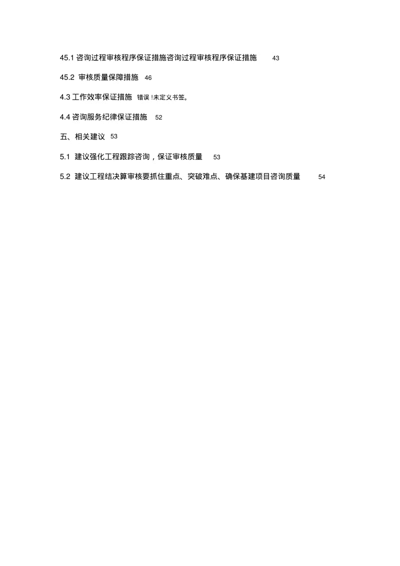 工程造价咨询服务方案完整版.pdf_第3页