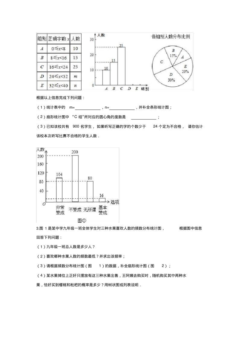 中考数学概率统计大题专题复习.pdf_第2页