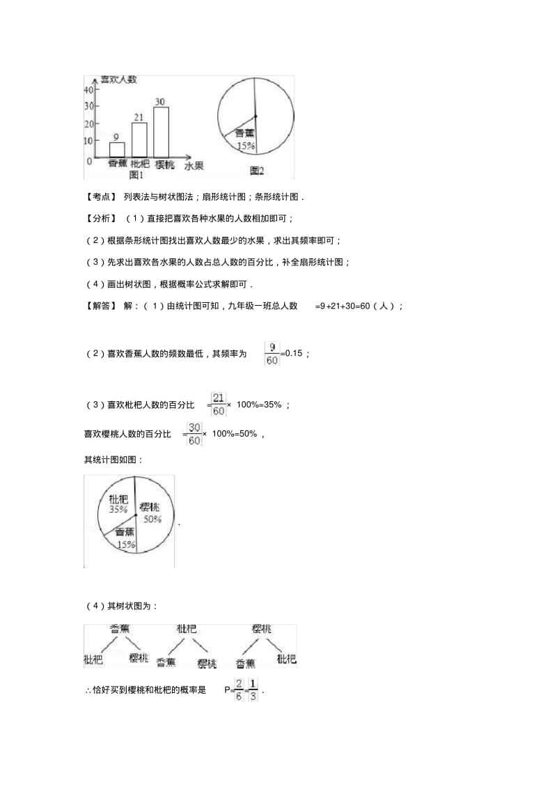 中考数学概率统计大题专题复习.pdf_第3页