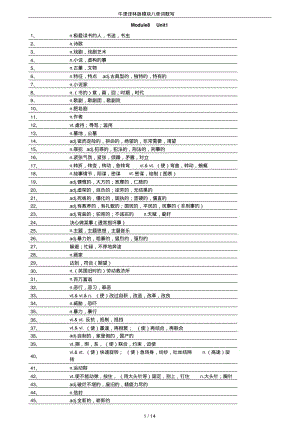 牛津译林版模块八单词默写.pdf