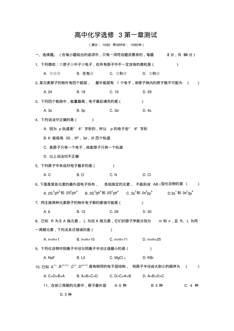 高中化学选修3测试.pdf_第1页