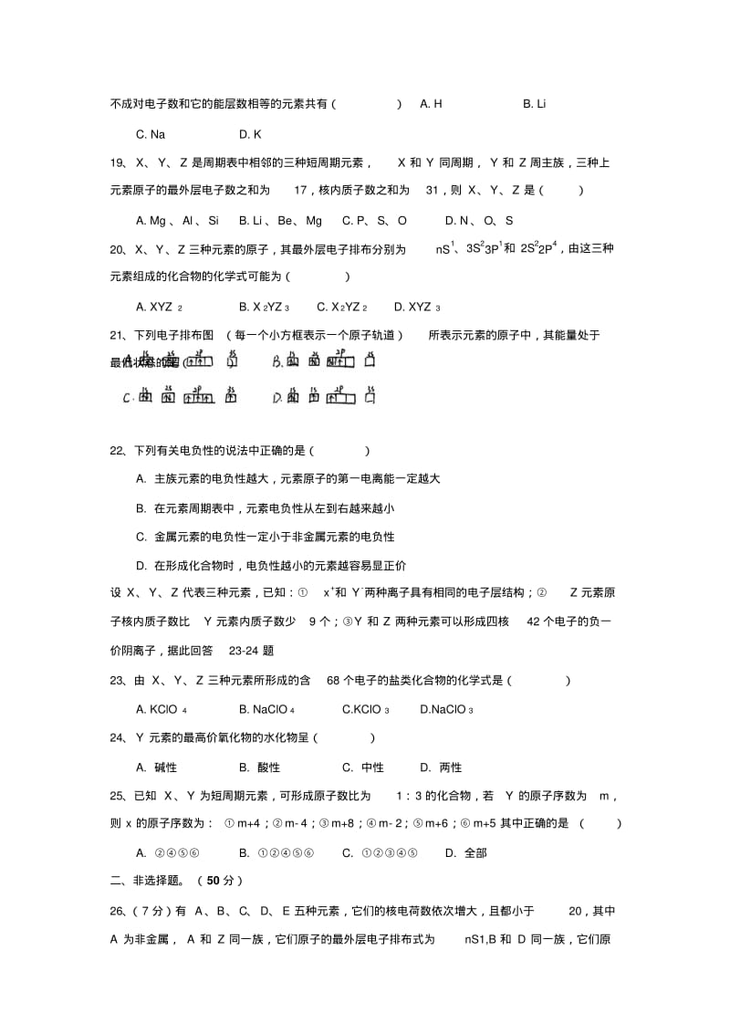 高中化学选修3测试.pdf_第3页