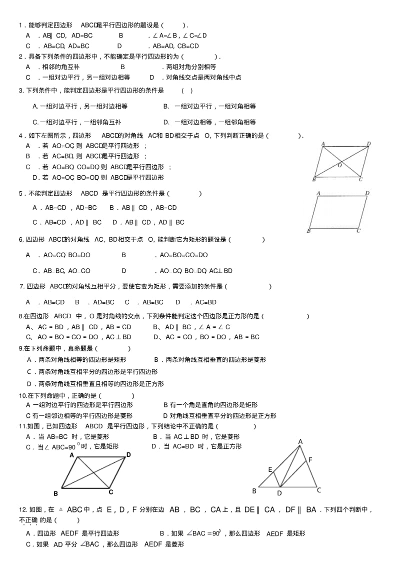 特殊的平行四边形专题题型详细分类.pdf_第2页