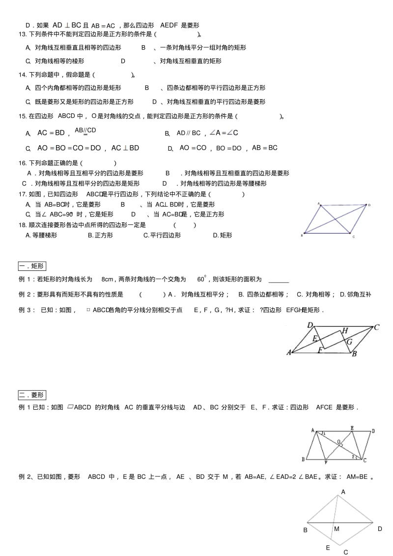 特殊的平行四边形专题题型详细分类.pdf_第3页