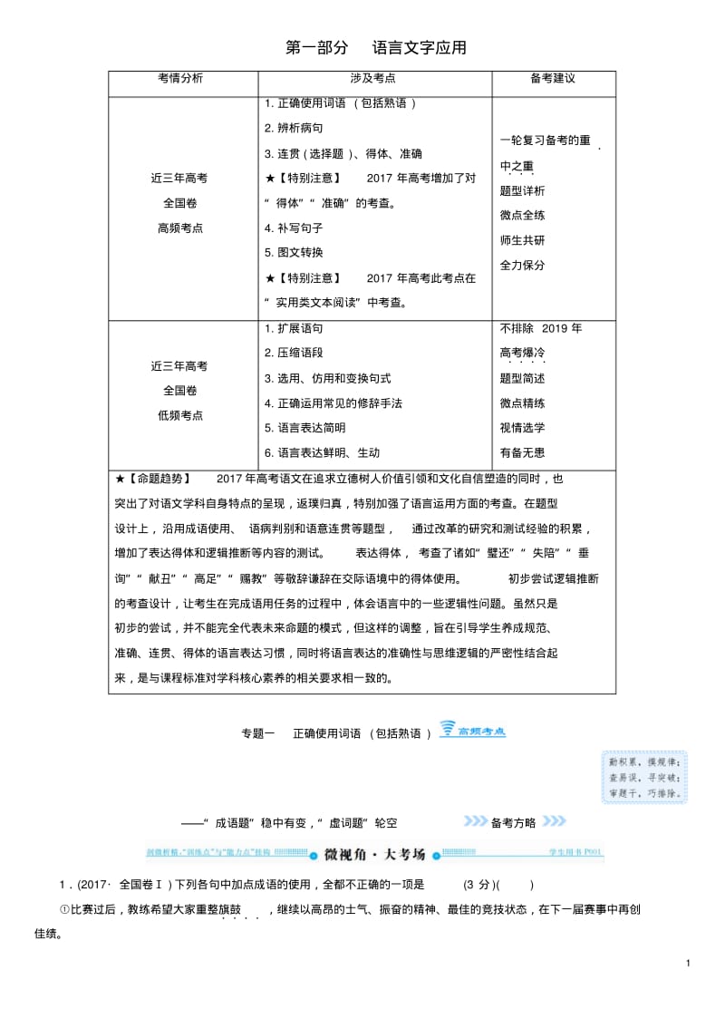 高考语文一轮复习全书教师用书.pdf_第1页