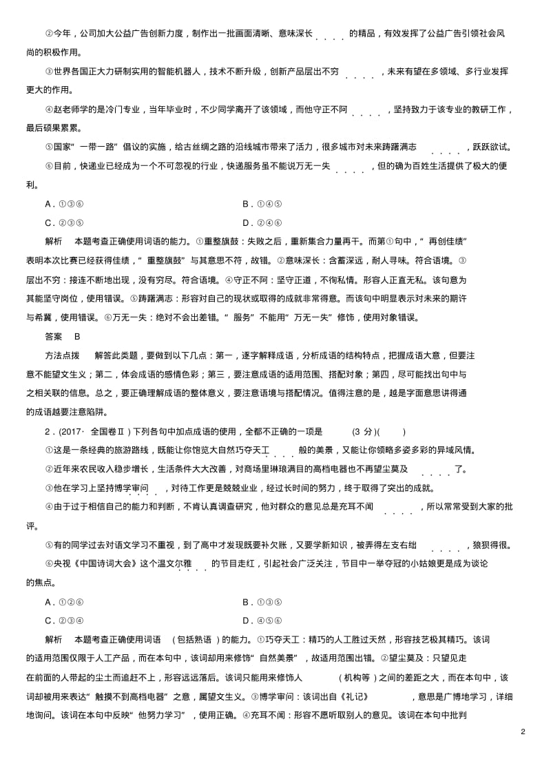 高考语文一轮复习全书教师用书.pdf_第2页