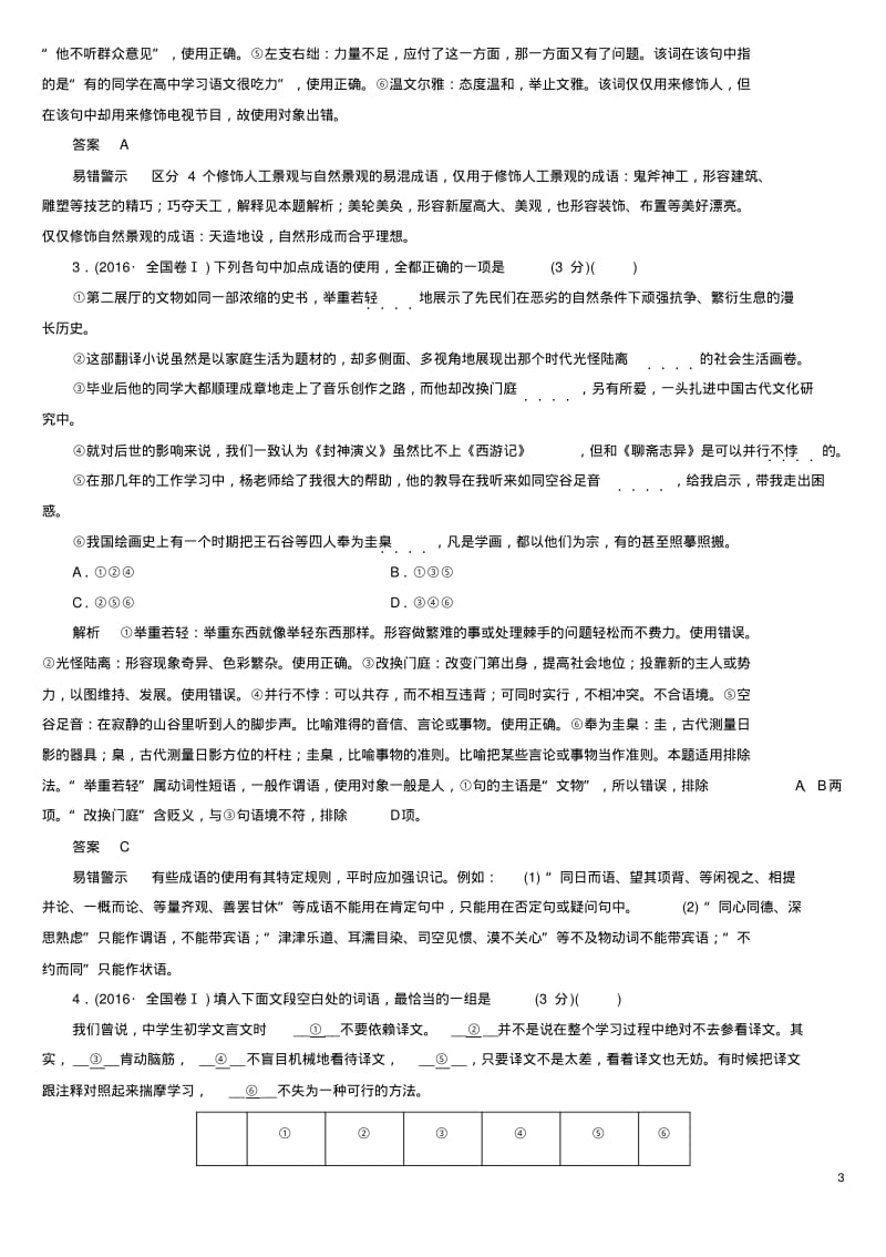 高考语文一轮复习全书教师用书.pdf_第3页