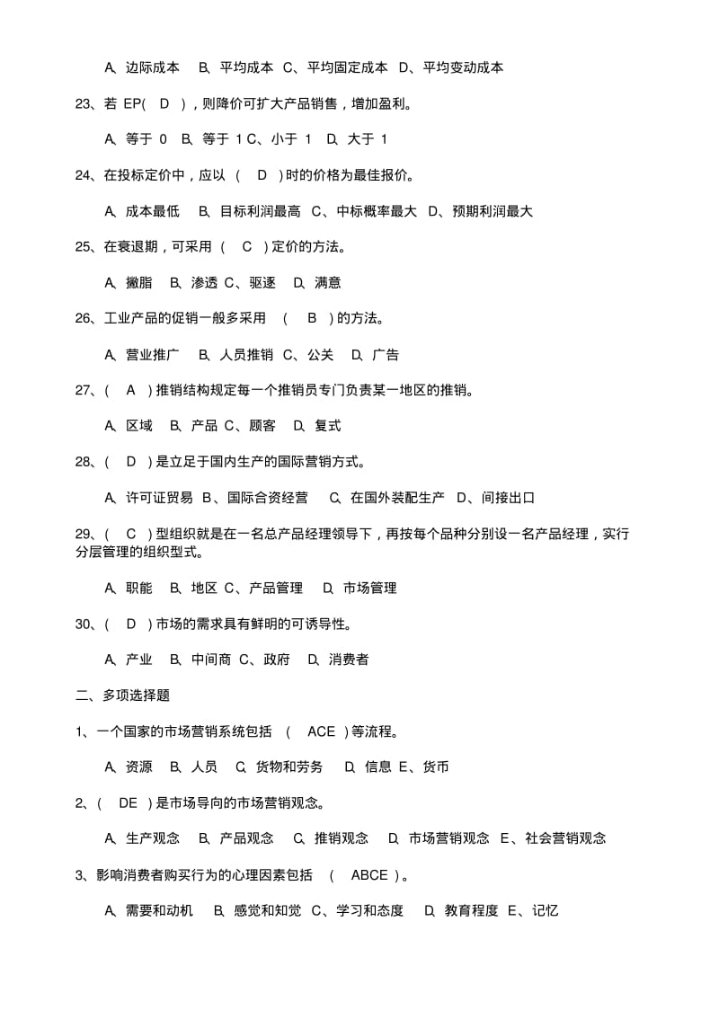 市场营销考试试题及答案(考试大全必备).pdf_第3页