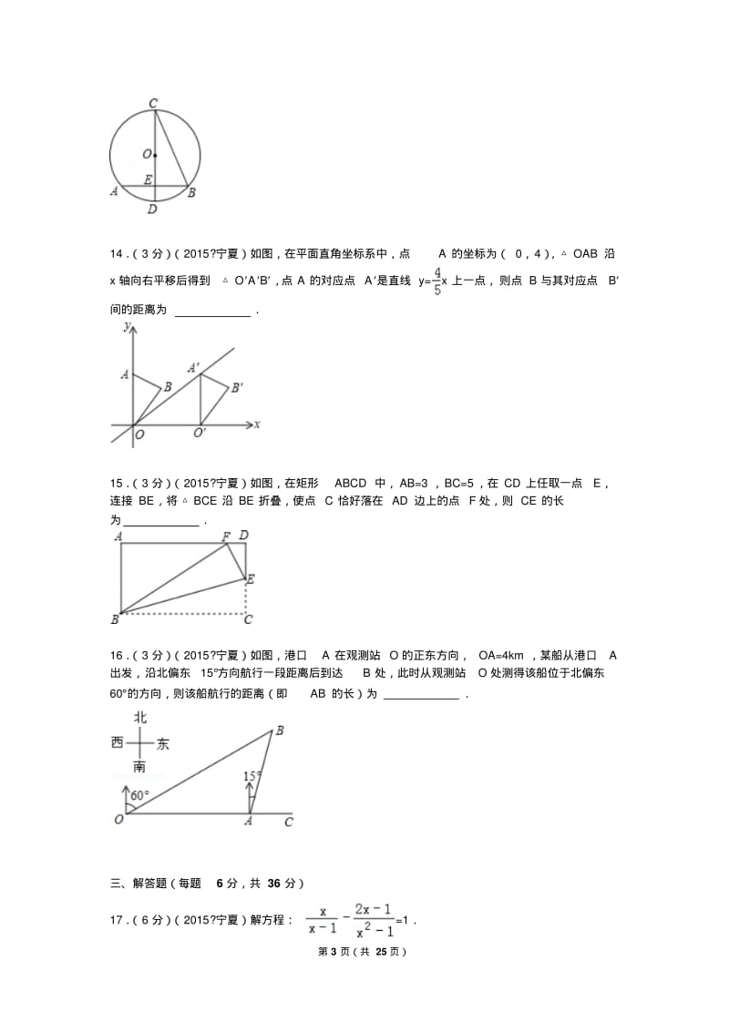 中考数学2015年宁夏中考数学试题及解析.pdf_第3页