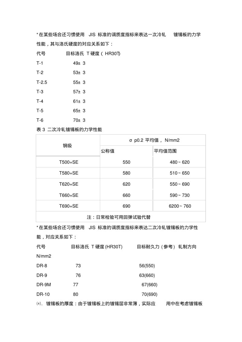 马口铁镀锡常识.pdf_第3页