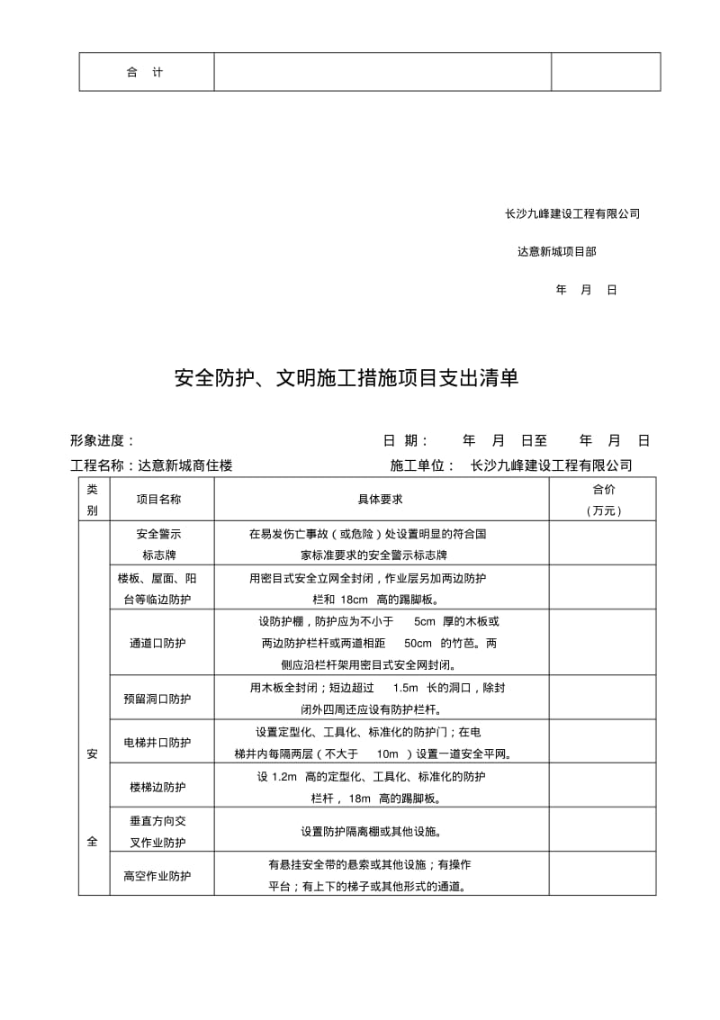 安全生产资金投入计划与使用台账.pdf_第3页