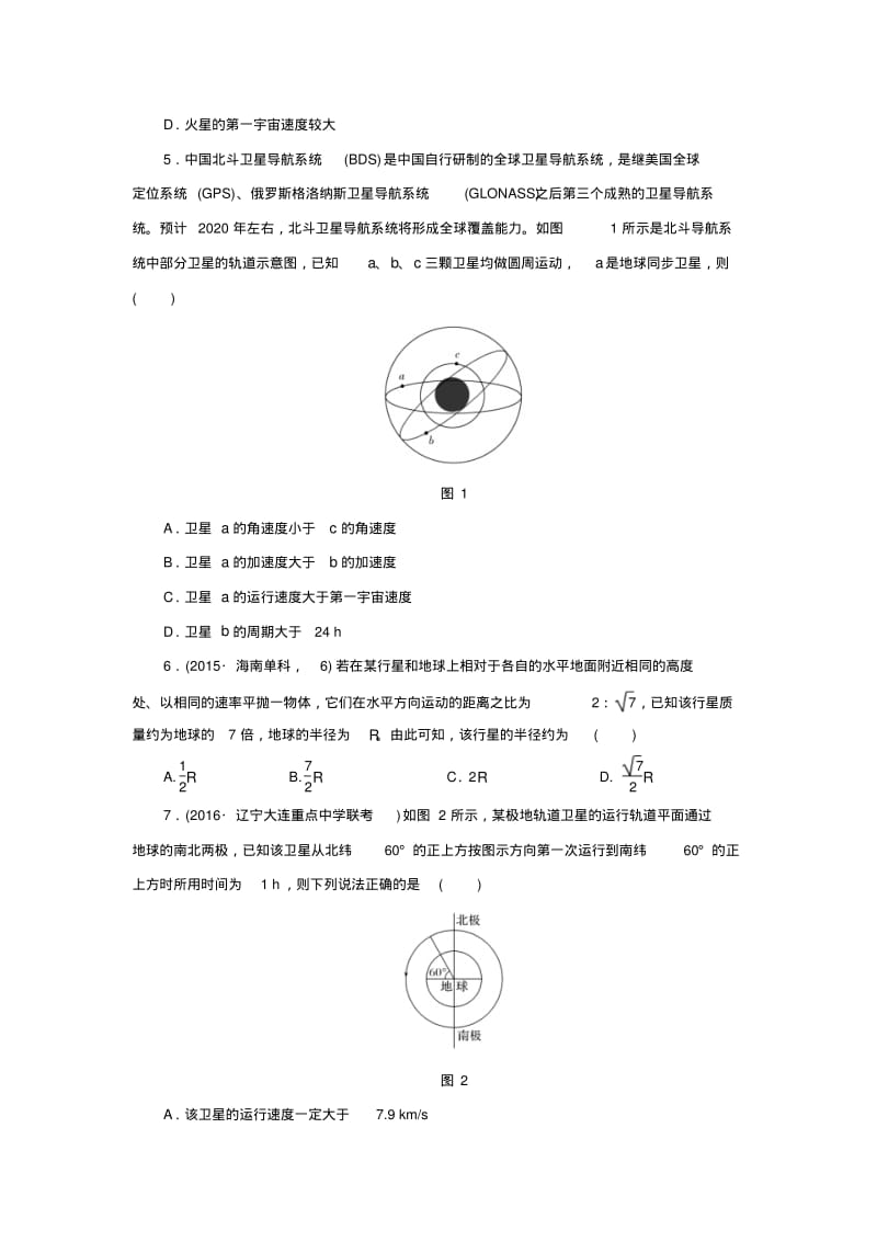 2018届高考物理一轮复习专题万有引力与航天专项练习.pdf_第2页