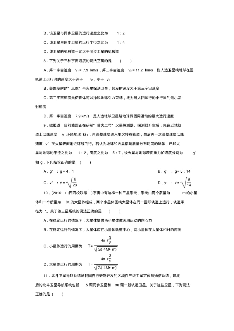 2018届高考物理一轮复习专题万有引力与航天专项练习.pdf_第3页