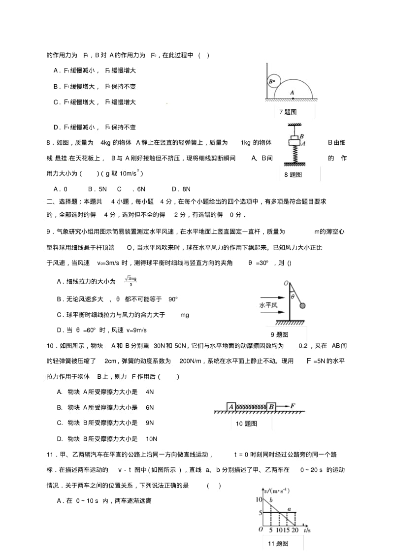 精选高一物理上学期期末考试试题.pdf_第2页