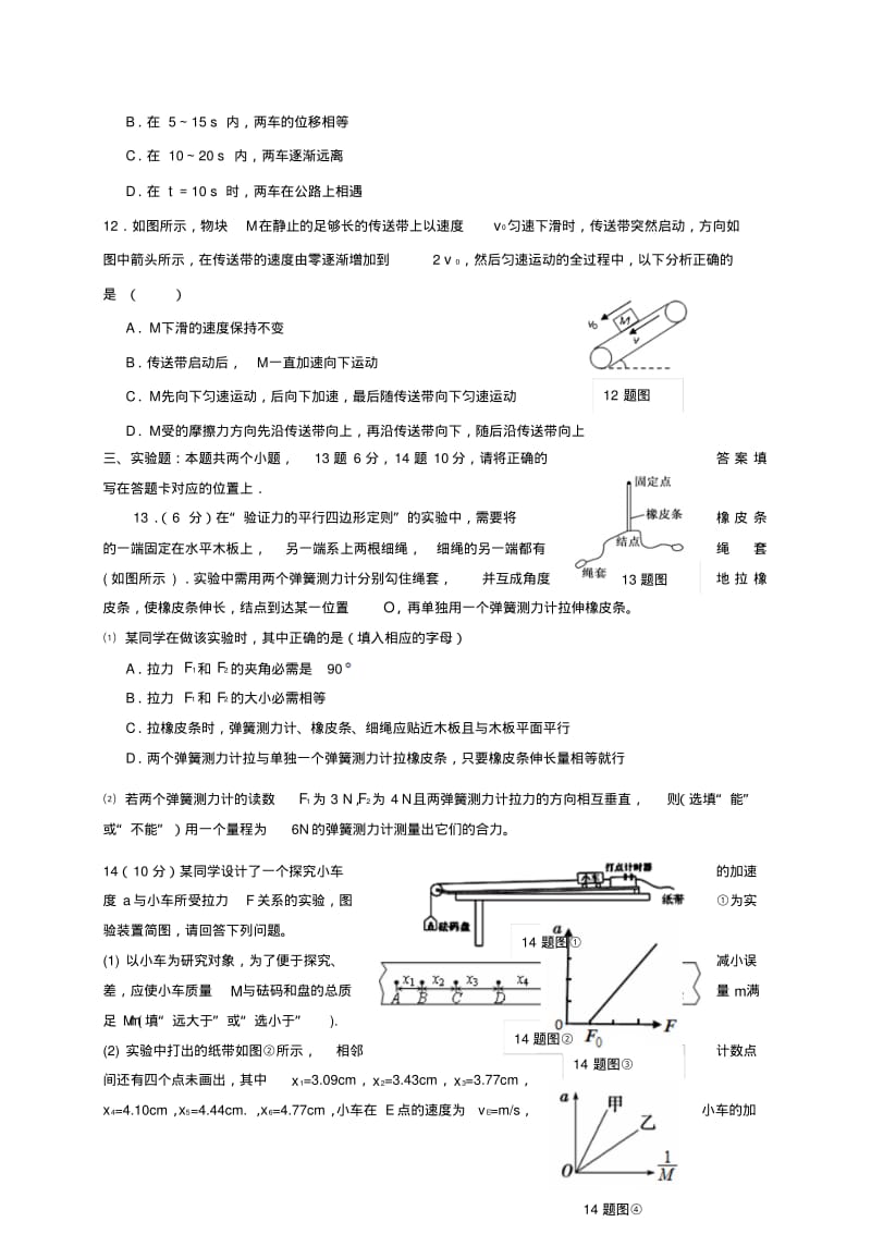 精选高一物理上学期期末考试试题.pdf_第3页