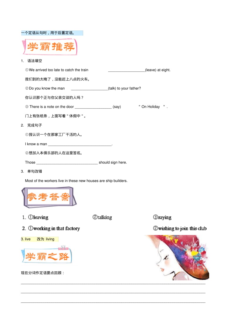 现在分词作定语-试题君之每日一题君2017-2018学年高一英语人教版(上学期期末复习).pdf_第2页