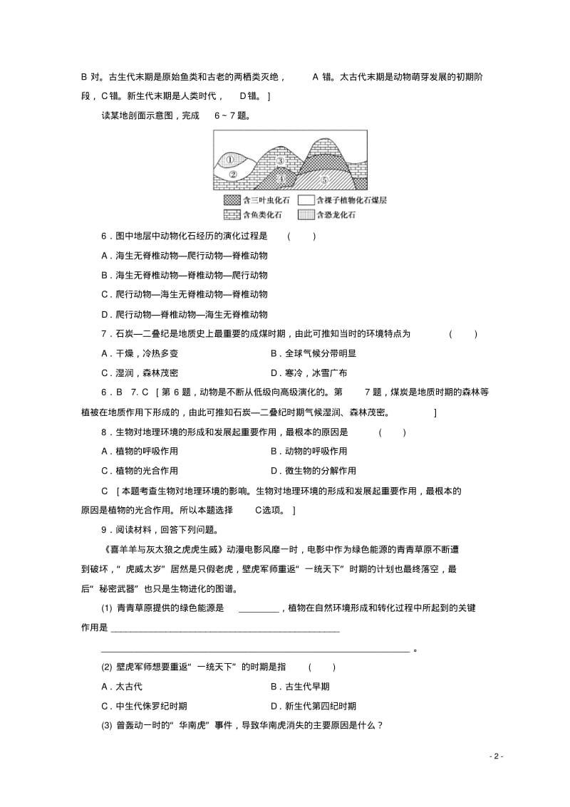 高中地理第1单元从宇宙看地球地球的演化过程同步练习鲁教版必修1.pdf_第2页