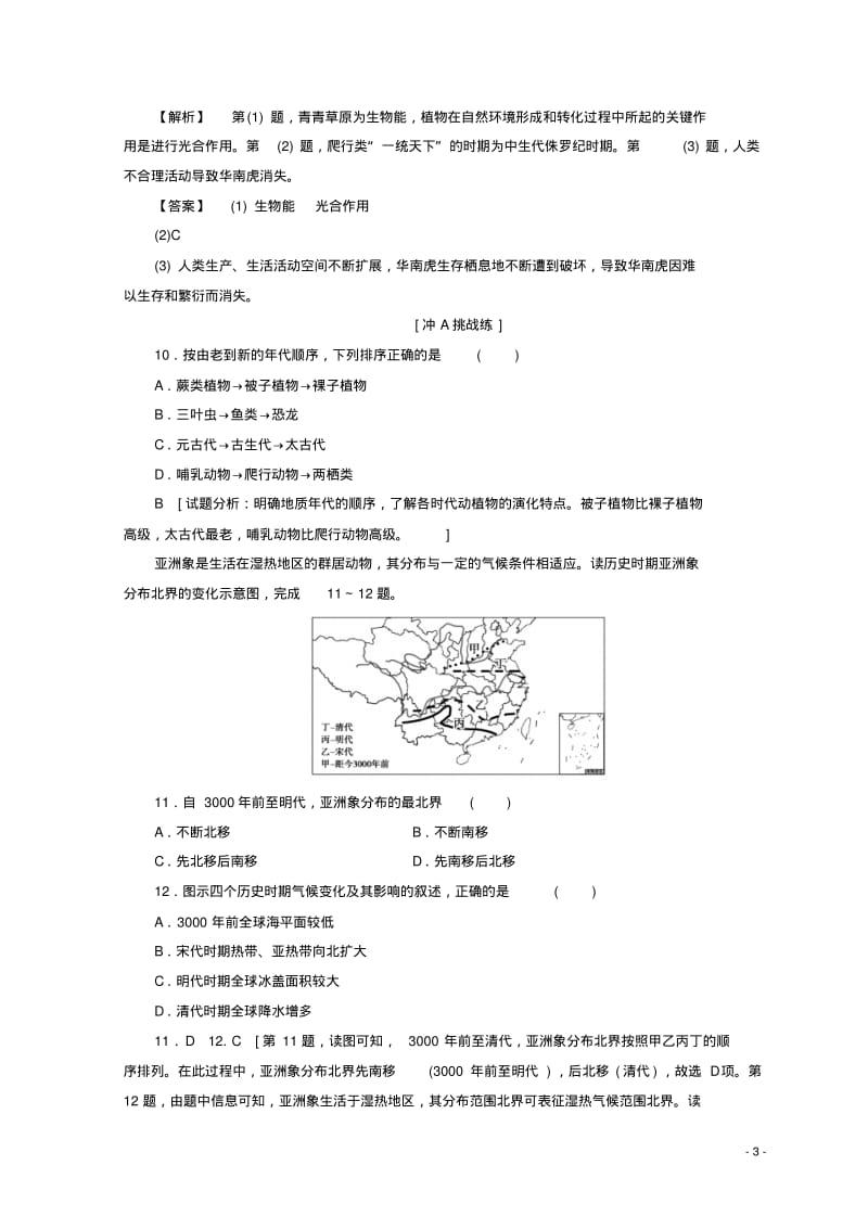 高中地理第1单元从宇宙看地球地球的演化过程同步练习鲁教版必修1.pdf_第3页