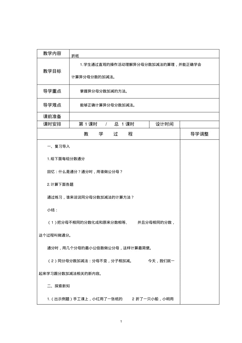 2017年春新北师大版小学五年级数学下册全册教案(表格式).pdf_第2页