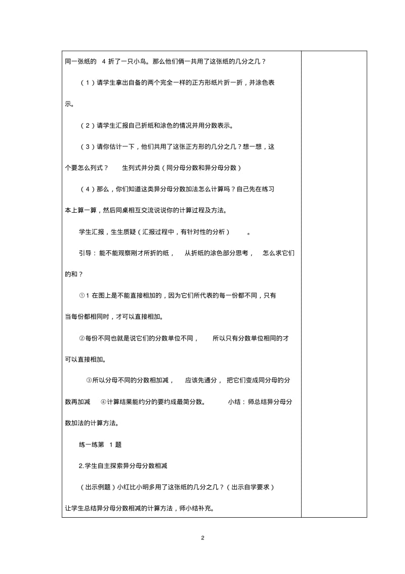 2017年春新北师大版小学五年级数学下册全册教案(表格式).pdf_第3页