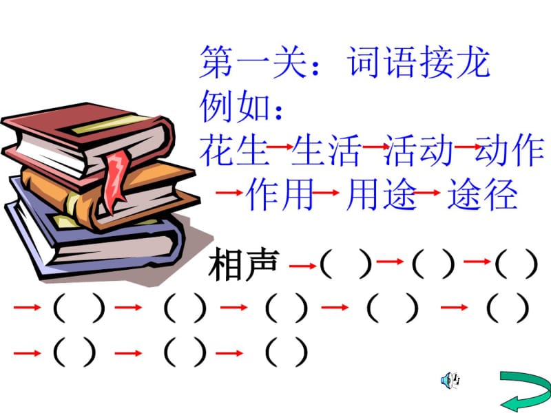 语文活动课件.pdf_第2页