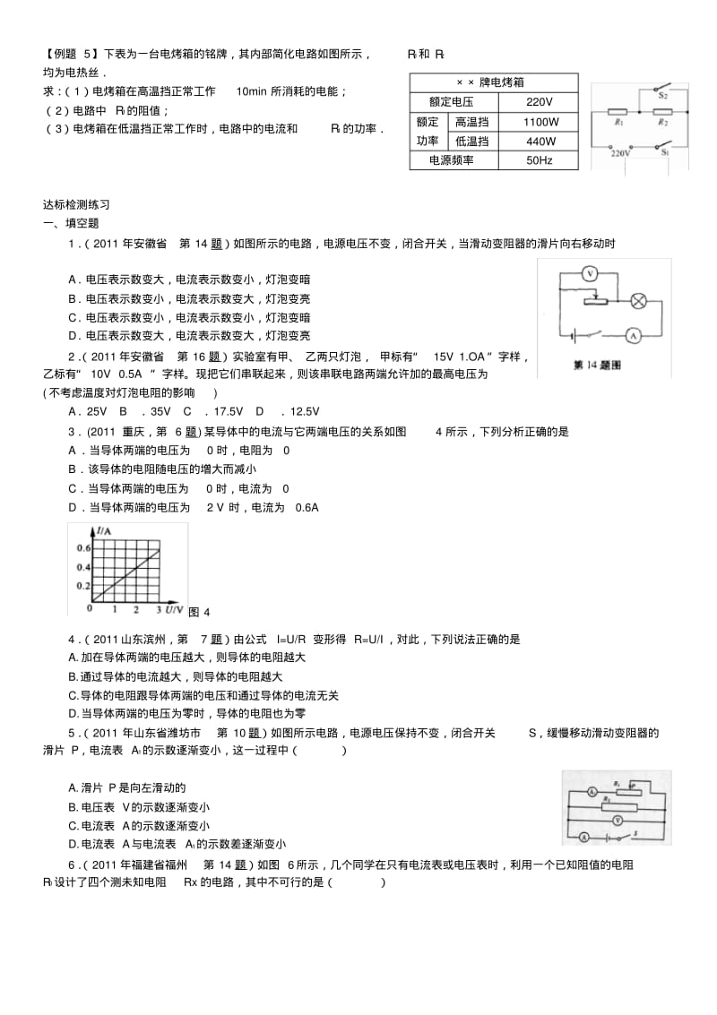 中考物理电学专题复习.pdf_第3页