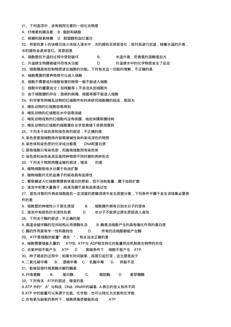 精选高一生物上学期期末考试试卷.pdf_第3页