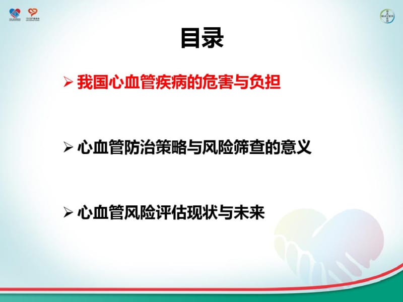 中国心血管疾病流行现状及风险评估.pdf_第2页