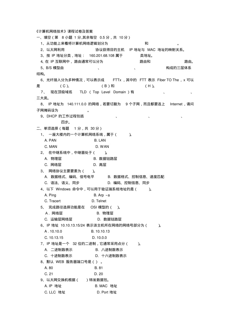 计算机网络技术课程试卷及答案.pdf_第1页