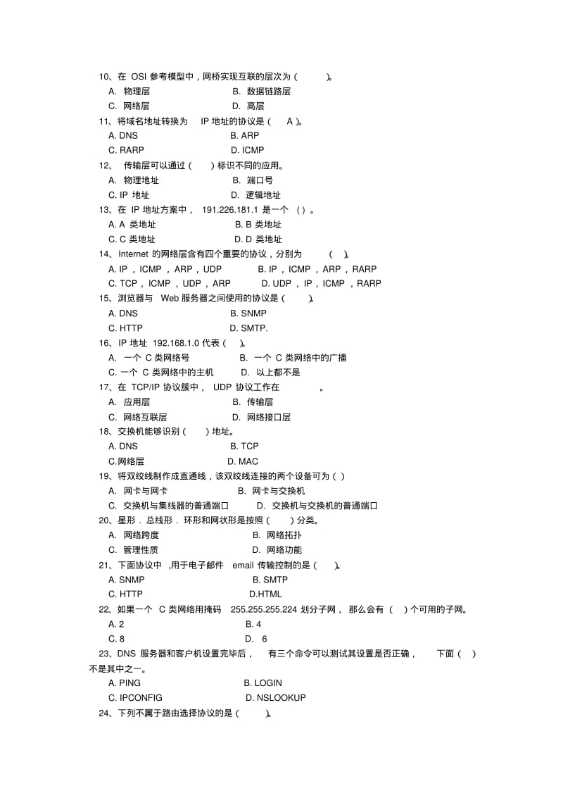 计算机网络技术课程试卷及答案.pdf_第2页