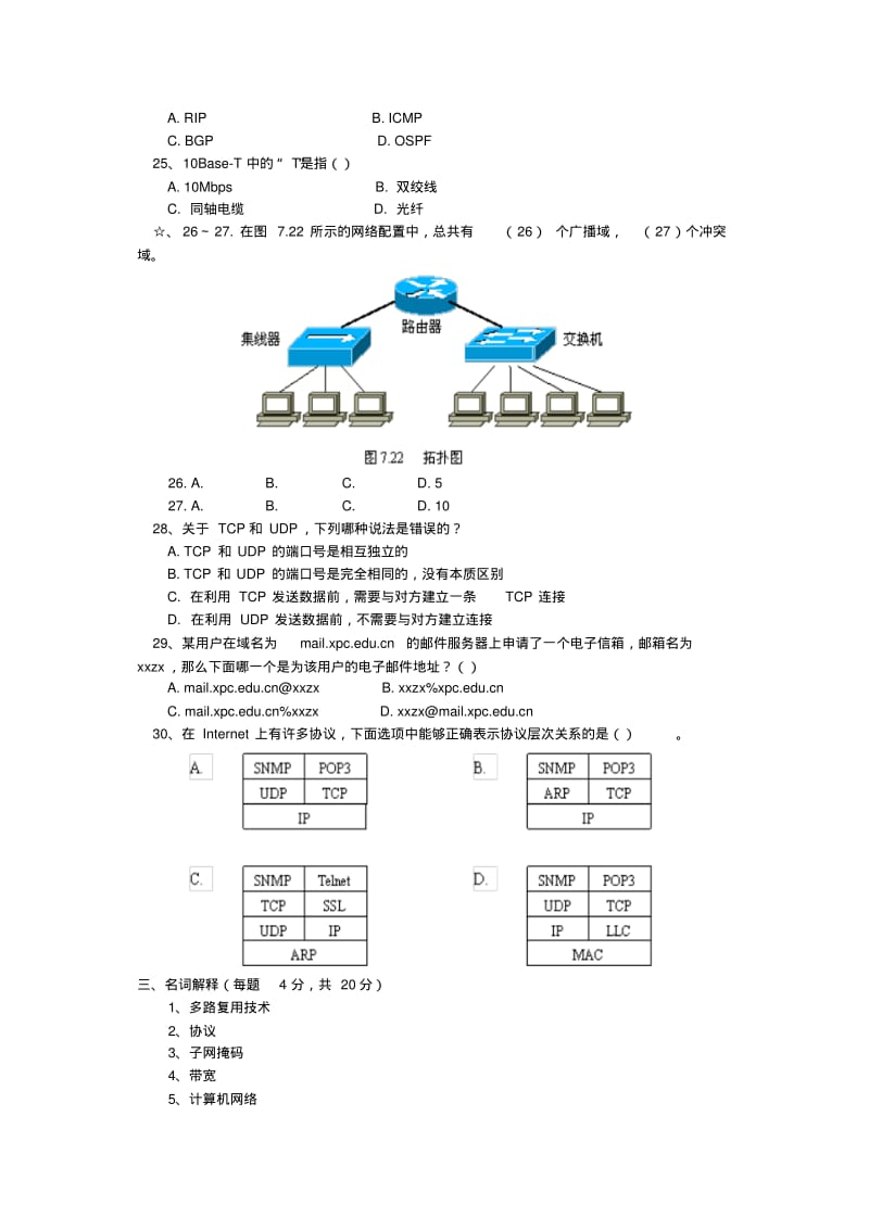 计算机网络技术课程试卷及答案.pdf_第3页