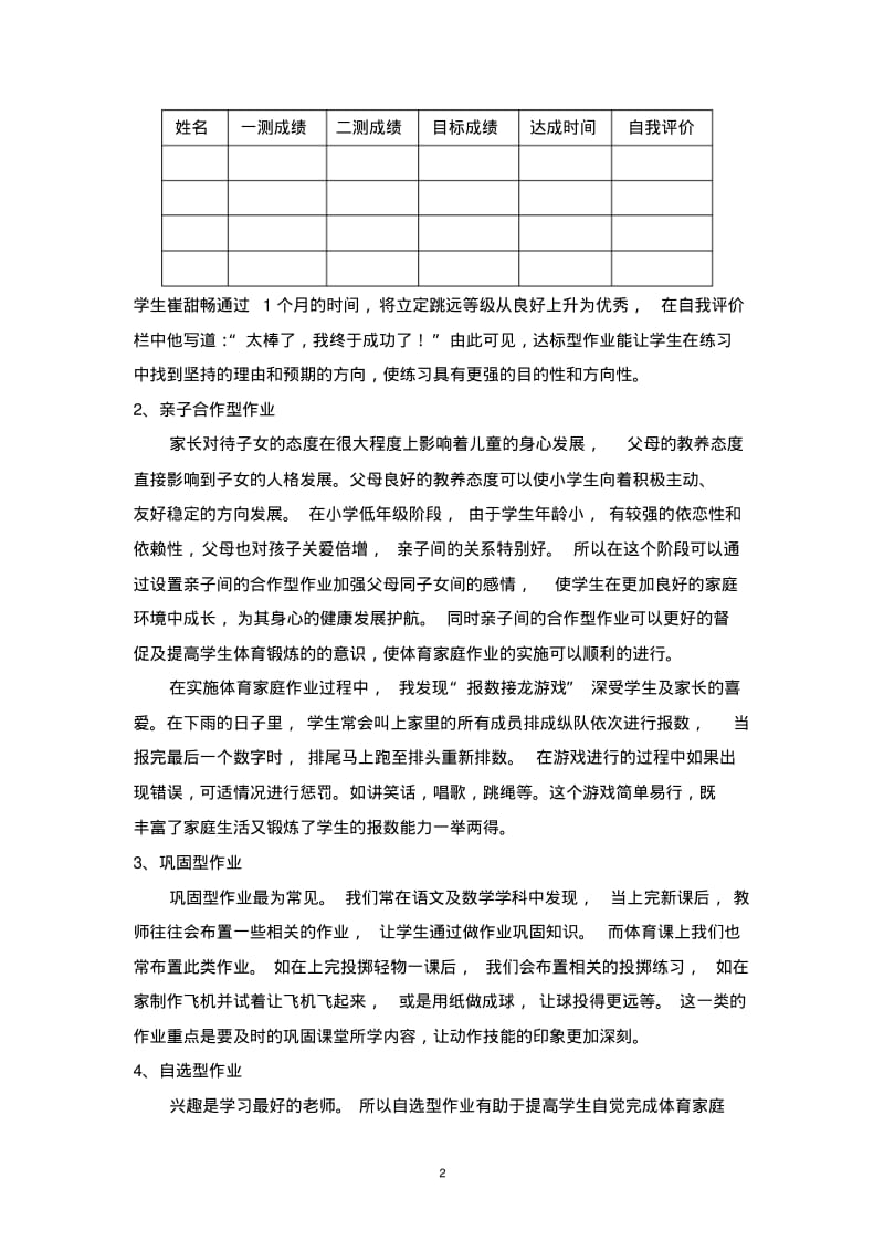 小学体育作业的设计.pdf_第2页