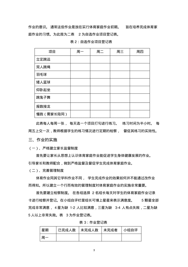 小学体育作业的设计.pdf_第3页