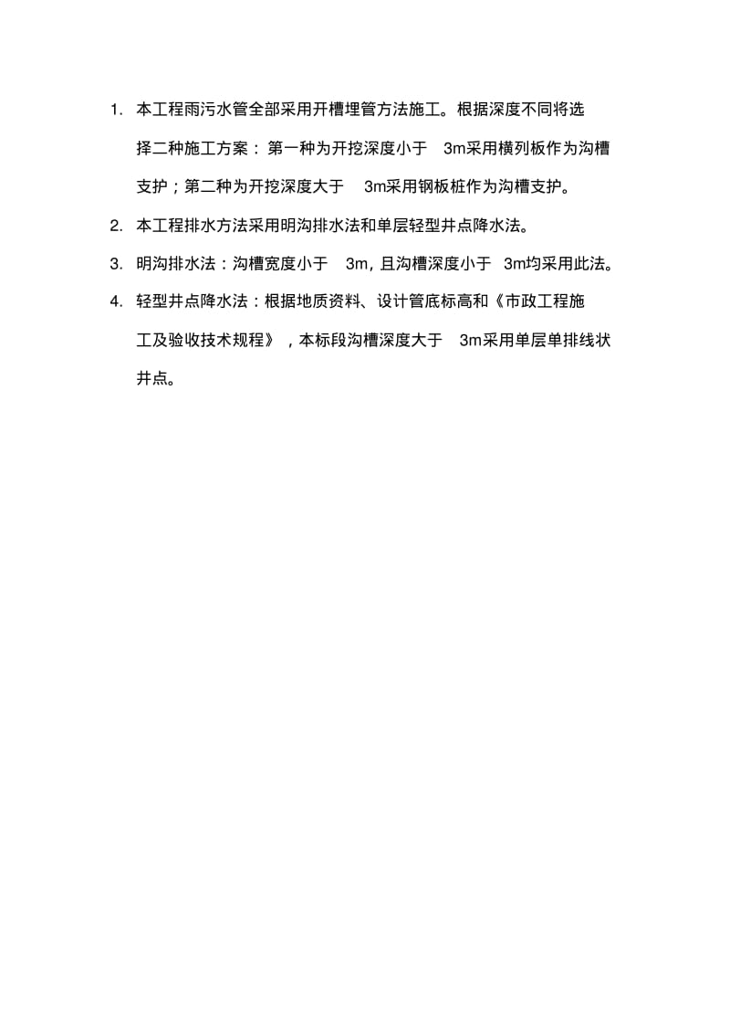 下水道施工工艺和技术.pdf_第2页