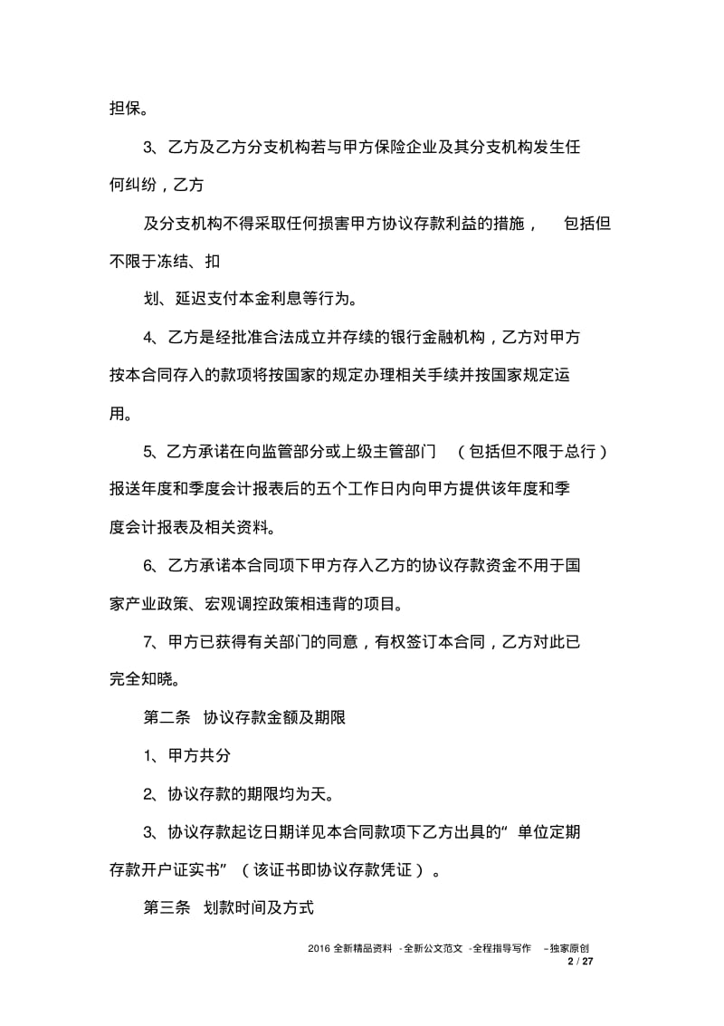 中国人寿保险合同号1.pdf_第2页