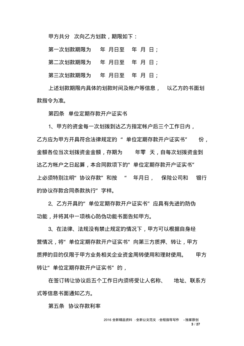 中国人寿保险合同号1.pdf_第3页